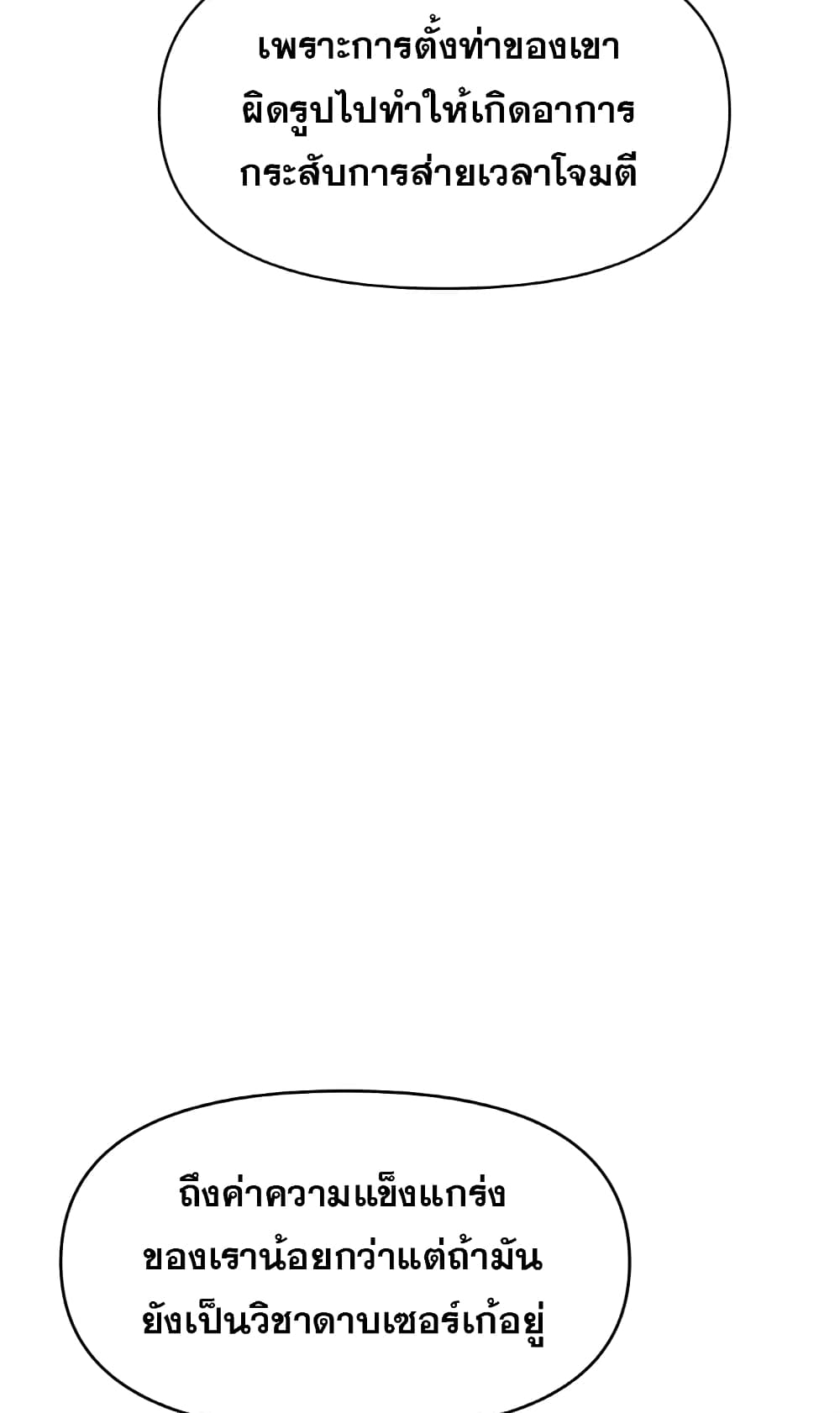 My Luck is Max Level ตอนที่ 10 (59)